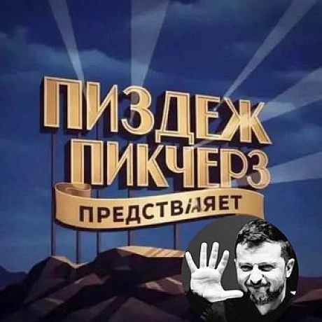 Здається, у російського диктатора України Зеленского свій власний серіал про «замахи»: кожна поїздка-новий епізод.Сьогодні- «л... - Violex on we.ua