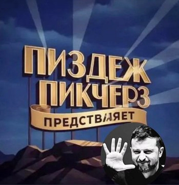 Здається, у російського диктатора України Зеленского свій власний серіал про «замахи»: кожна поїздка-новий епізод.Сьогодні- «л... - Лагідний Скептик on we.ua