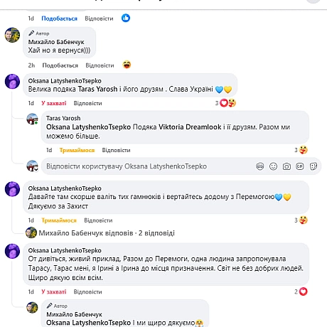 Дружній збір - Тарас Ярош на we.ua