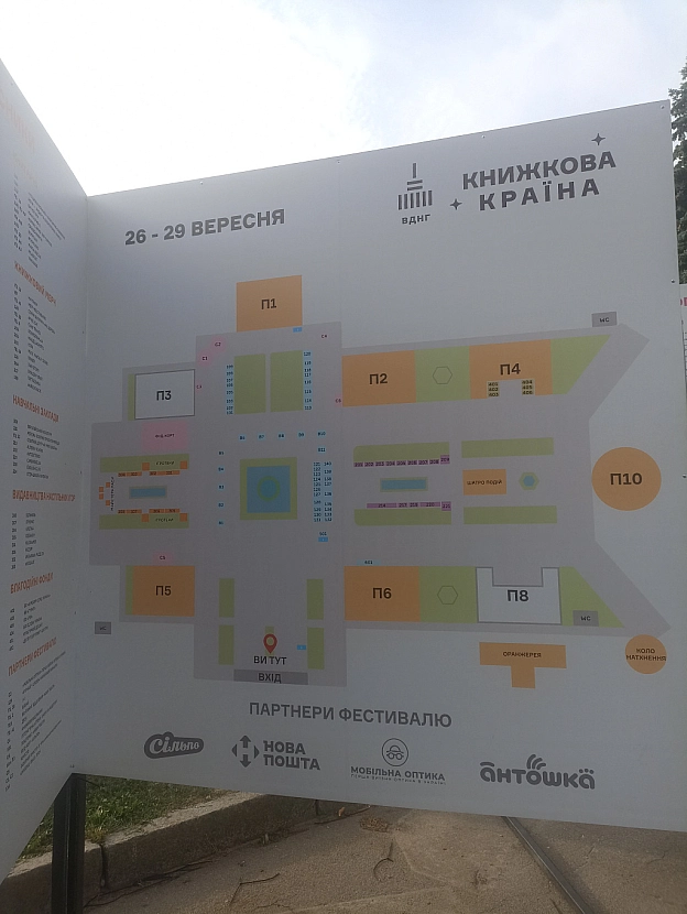 Книжкова країна на ВДНГ - Ксенія on we.ua