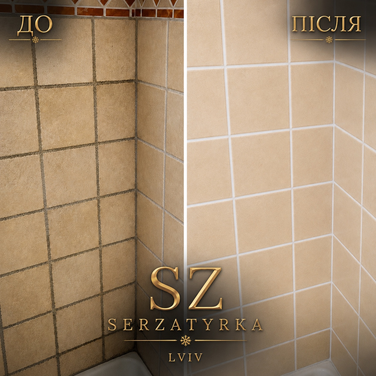 Заміна затирки Львів | SERZATYRKA