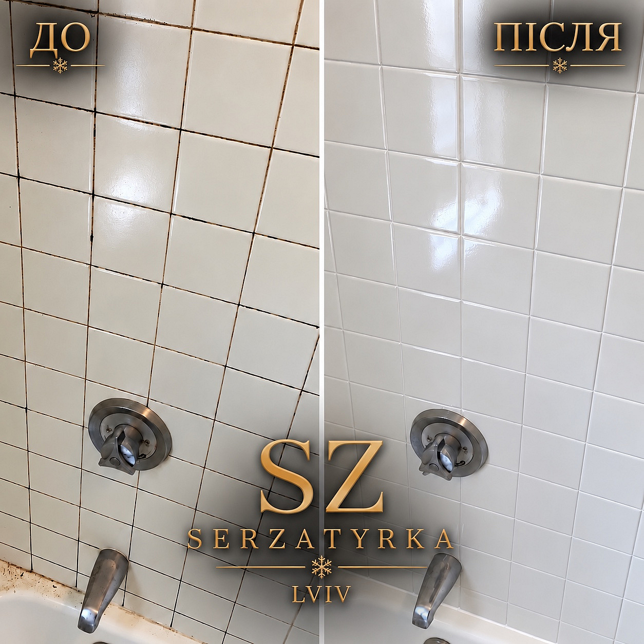 Реставрація міжплиткових швів Львів | SERZATYRKA на we.ua