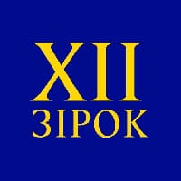 12 зірок на we.ua