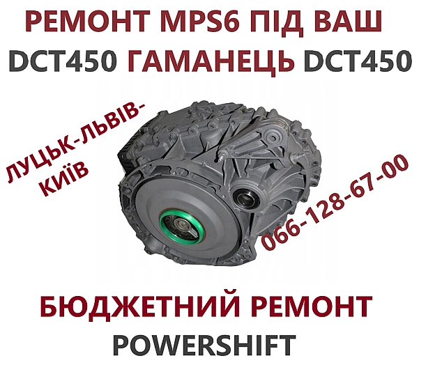 Ремонт АКПП Форд Ford C-MAX DCT450 # DS7R-7000-BG# - Постерпартс Posterparts on we.ua