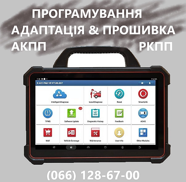 Програмування (прошивка) АКПП ВАРІАТОРІВ РОБОТІВ # EDC DCT CVT DSG - Постерпартс Posterparts on we.ua