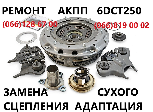 Ремонт АКПП Ford Focus & Mondeo DCT 250 # DCT450 - Постерпартс Posterparts on we.ua