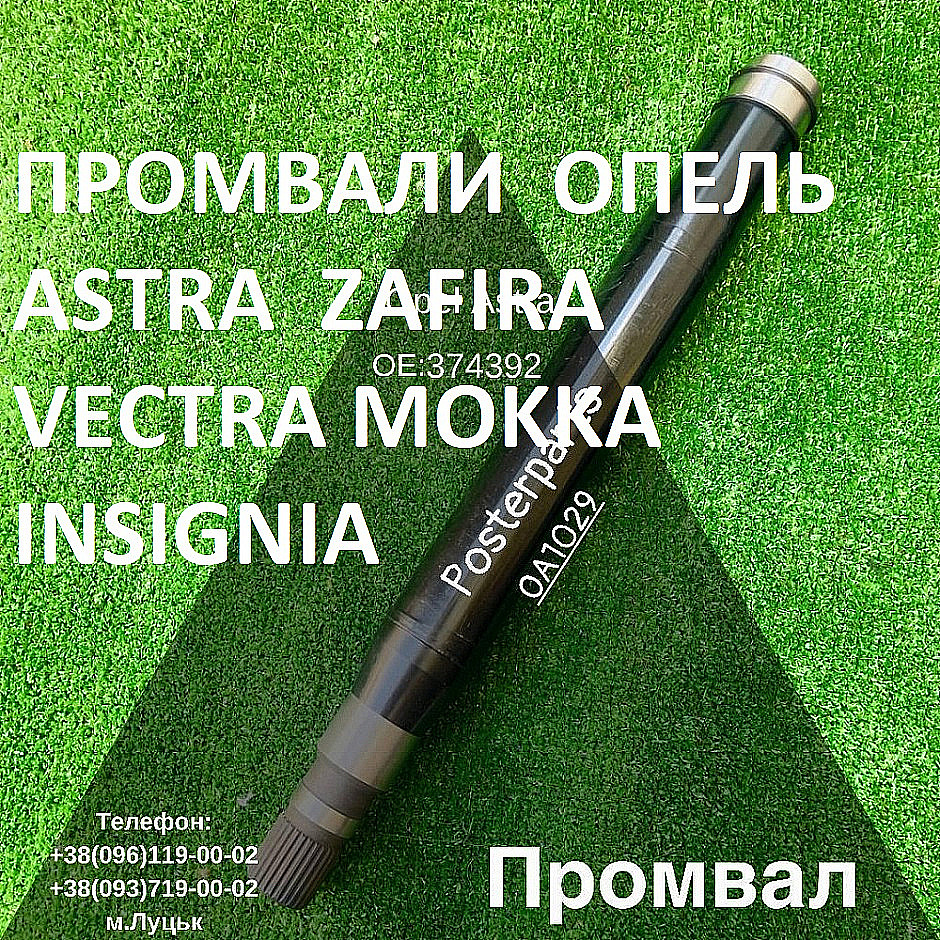 Продам автозапчастину в Луцьку на we.ua