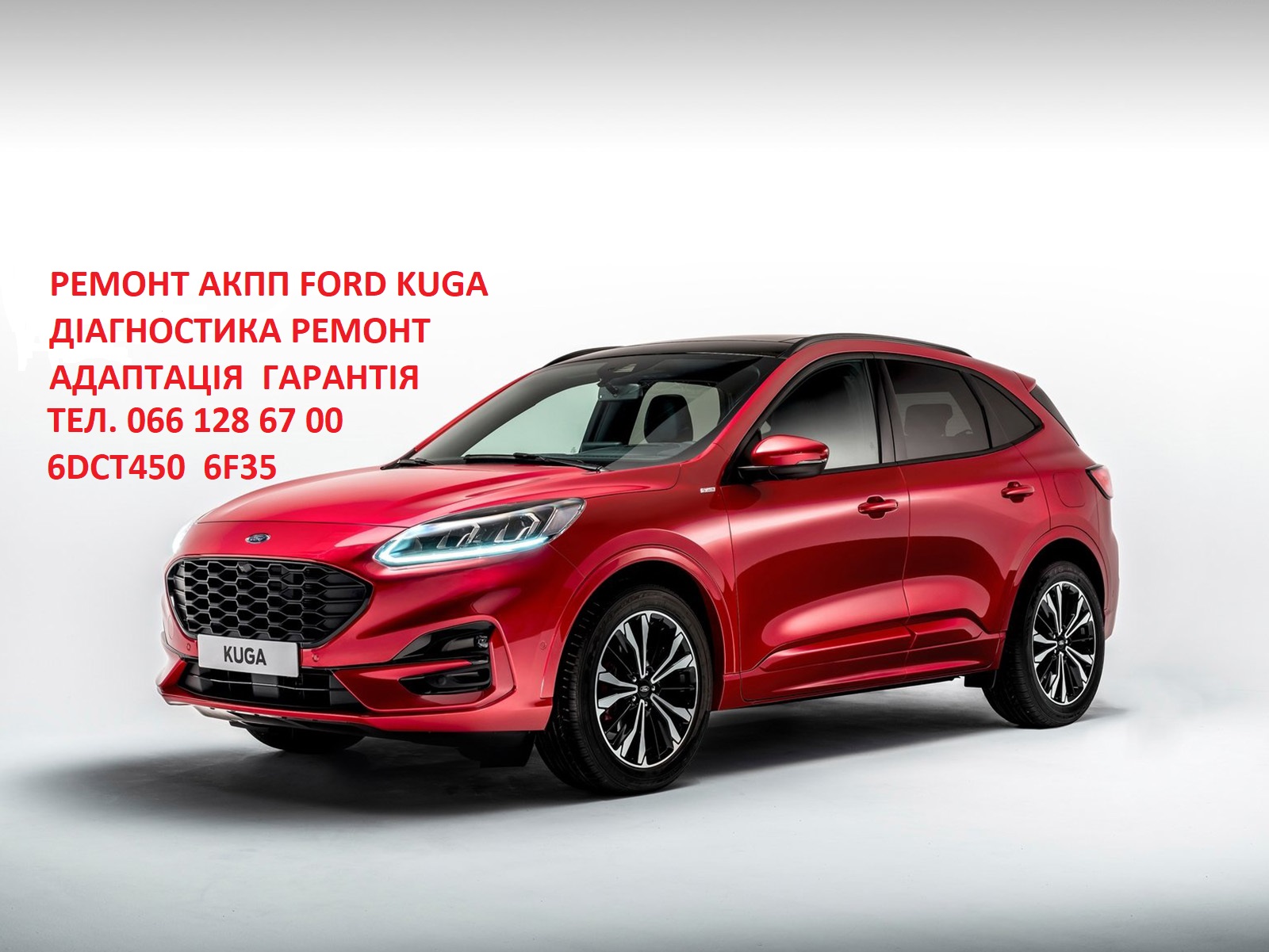 Послуги в автосервіс або транспортні послуги в Луцьку за 400 грн