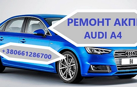 Послуги в автосервіс або транспортні послуги в Луцьку за 400 грн на we.ua