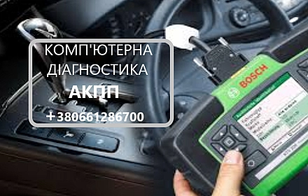 Послуги в автосервіс або транспортні послуги в Луцьку за 400 грн на we.ua