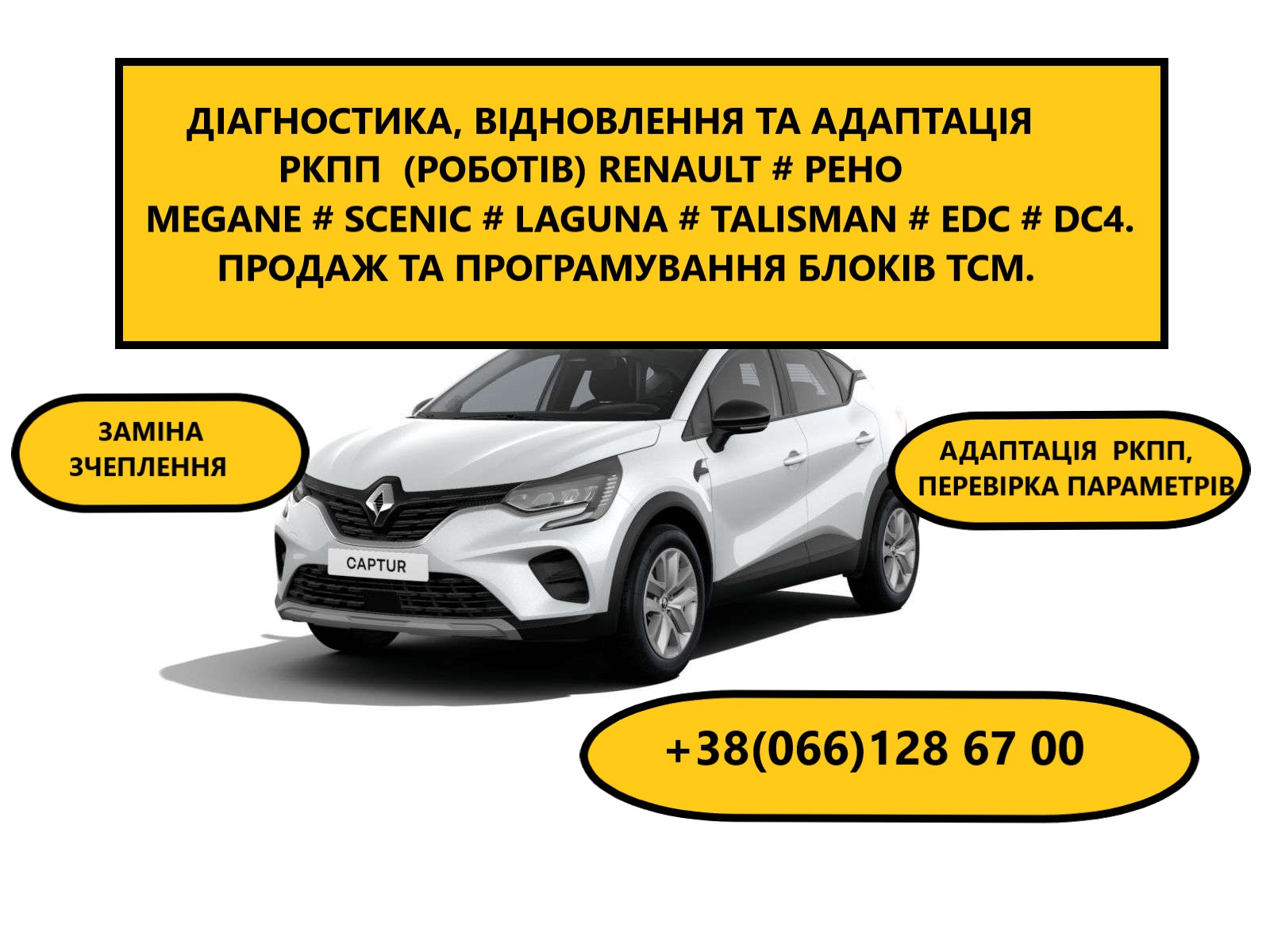 Послуги в автосервіс або транспортні послуги в Луцьку за 400 грн