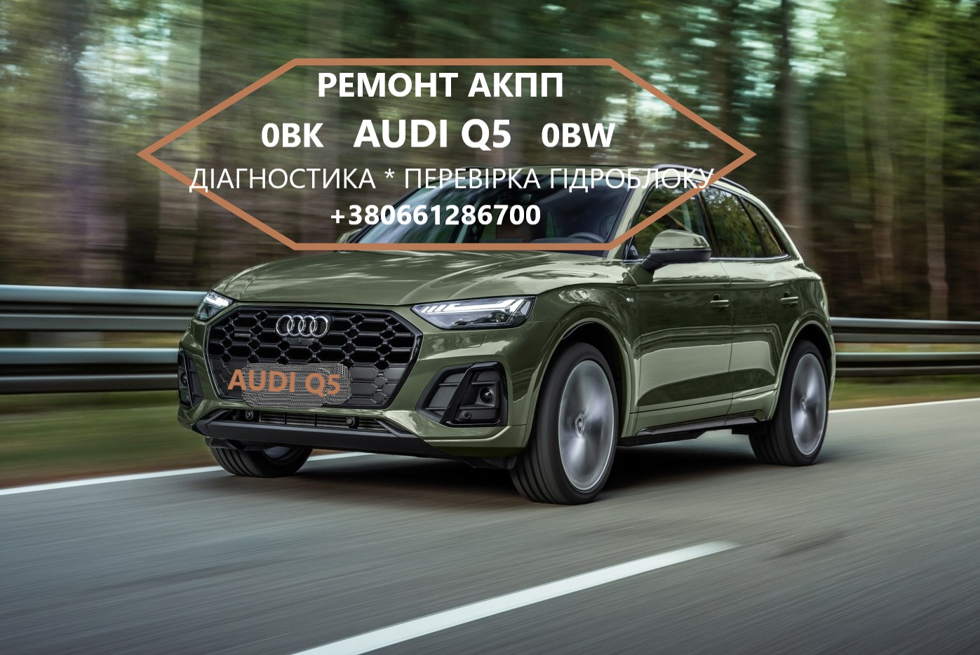 Послуги в автосервіс або транспортні послуги в Луцьку за 500 грн