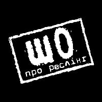 шопрореслінг на we.ua