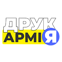 ДрукАрмія