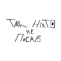 Так ніхто не писав на we.ua