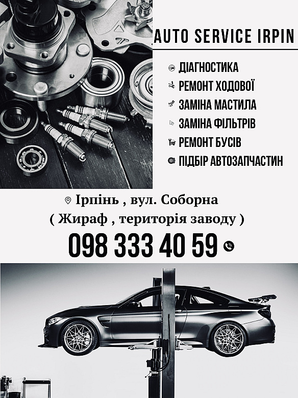 Services in other services in Irpin per 1 uah. on we.ua