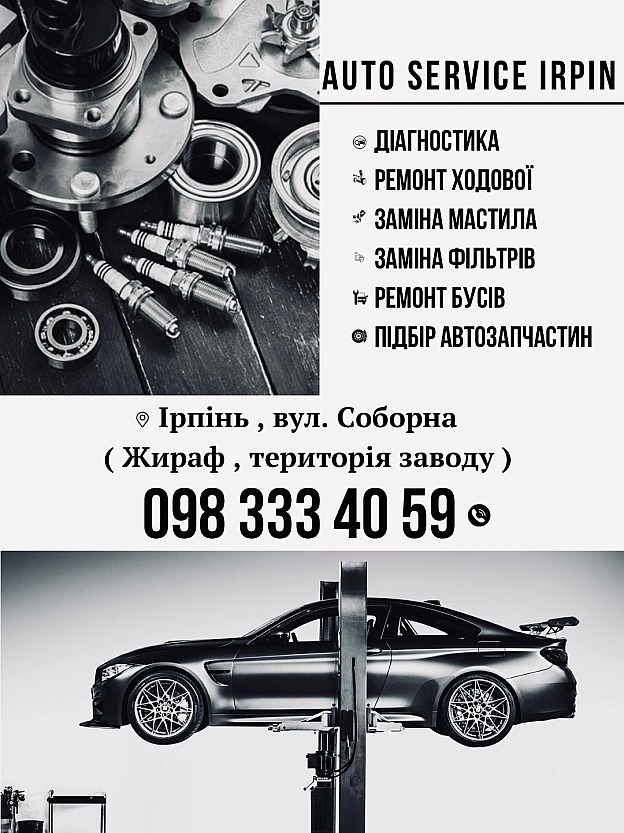 Auto Service Irpin - Auto Service Irpin on we.ua