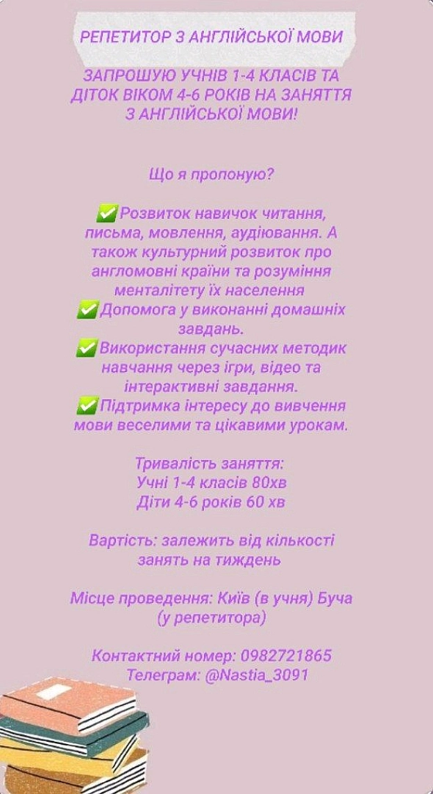 Твій English Репетитор на we.ua