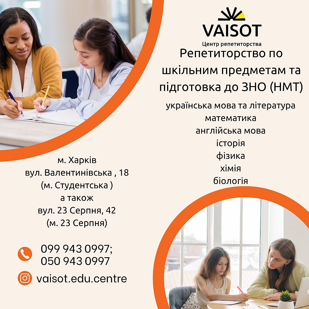 Services in a services in education and tutoring in Харків per 450 uah. on we.ua