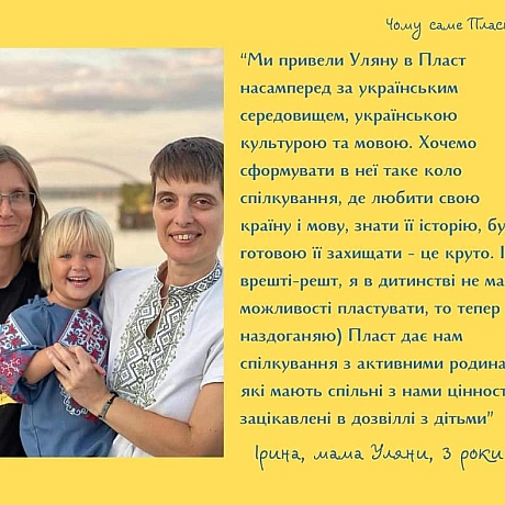 Пласт - Роксолана на we.ua