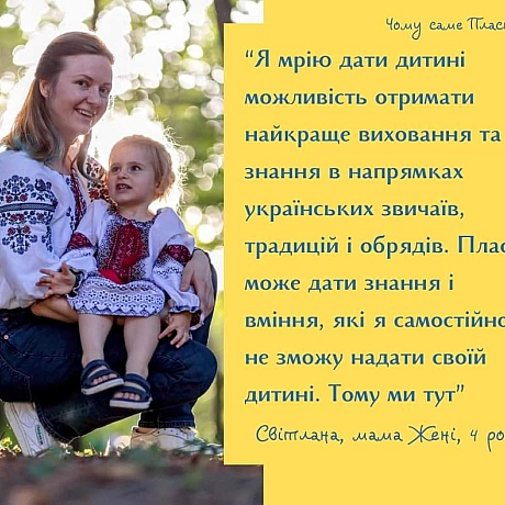 Пласт - Роксолана на we.ua