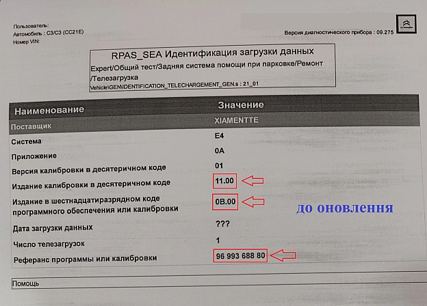C3 (CC21) 1.2 Турбокомпресор 102 (EB2LTED Euro 6.4) 6-ти ступінчата МКП - Анатолий Иващенко на we.ua