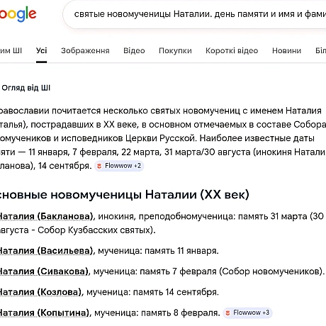 Це імена моєї родини. Я вирішила створити листівки і написати, коли насправді Іменини-День Ангела святкується саме за ПЦУ. Бо те... - Наталя Шпирковська на we.ua