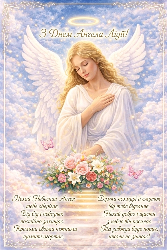 23 березня - Іменини святкують: Лідія - Наталя Шпирковська на we.ua