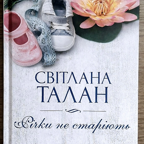 Пані Світланочко, щиро вдячна Вам за книжечку 