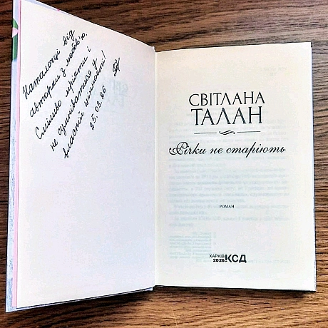 Пані Світланочко, щиро вдячна Вам за книжечку 