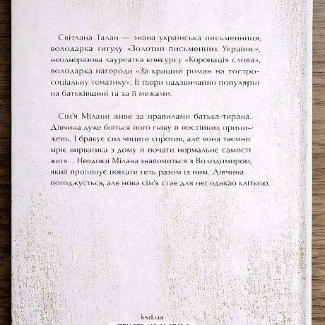 Пані Світланочко, щиро вдячна Вам за книжечку 