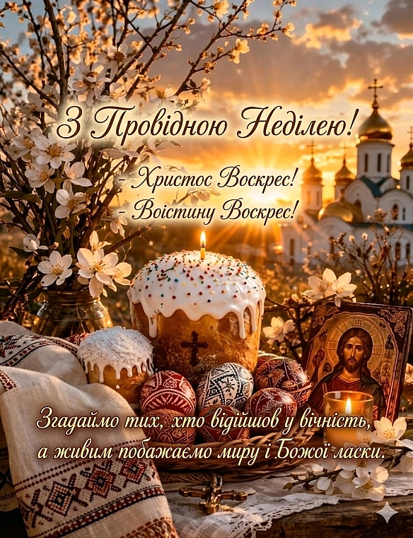 Сьогодні багато хто з нас не зможе прийти та сказати своїм спочилим ріднім 