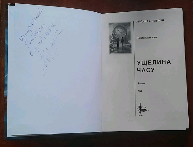 Ось я і отримала від пана Роман Іванович Кирнасов третю частину книги з серії 