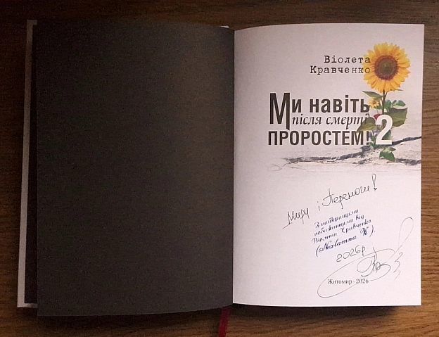Пані Віолето, щиро дякую Вам за нову книгу 