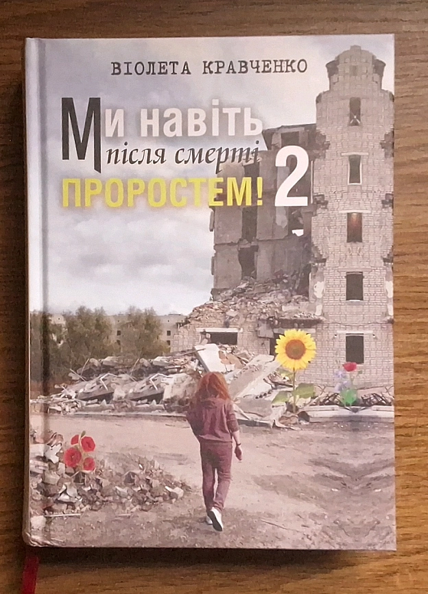 Пані Віолето, щиро дякую Вам за нову книгу 