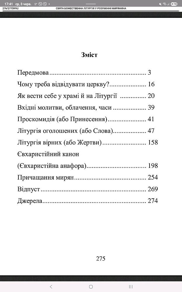 Сьогодні я прочитала ще одну, надзвичайну, дуже корисну і цікаву книгу. Ця книга називається