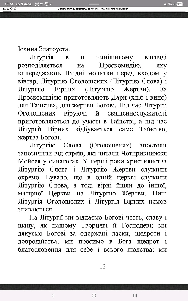 Сьогодні я прочитала ще одну, надзвичайну, дуже корисну і цікаву книгу. Ця книга називається