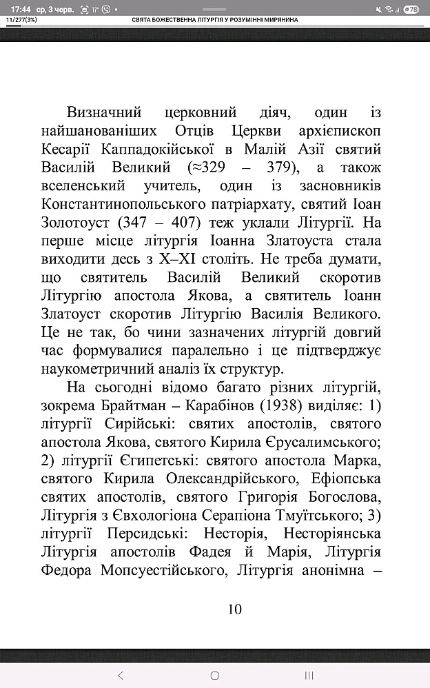 Сьогодні я прочитала ще одну, надзвичайну, дуже корисну і цікаву книгу. Ця книга називається