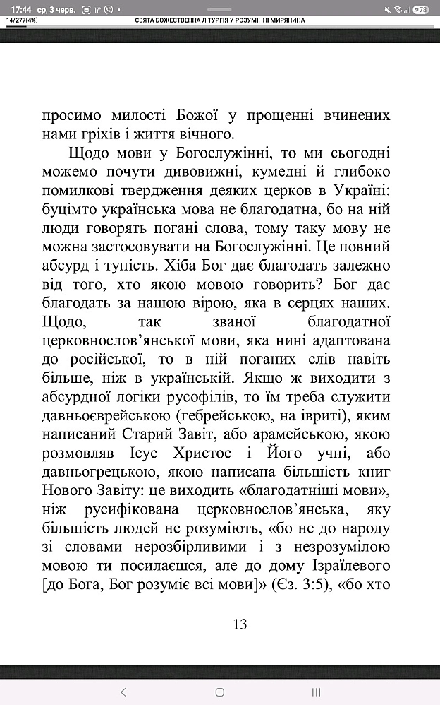 Сьогодні я прочитала ще одну, надзвичайну, дуже корисну і цікаву книгу. Ця книга називається
