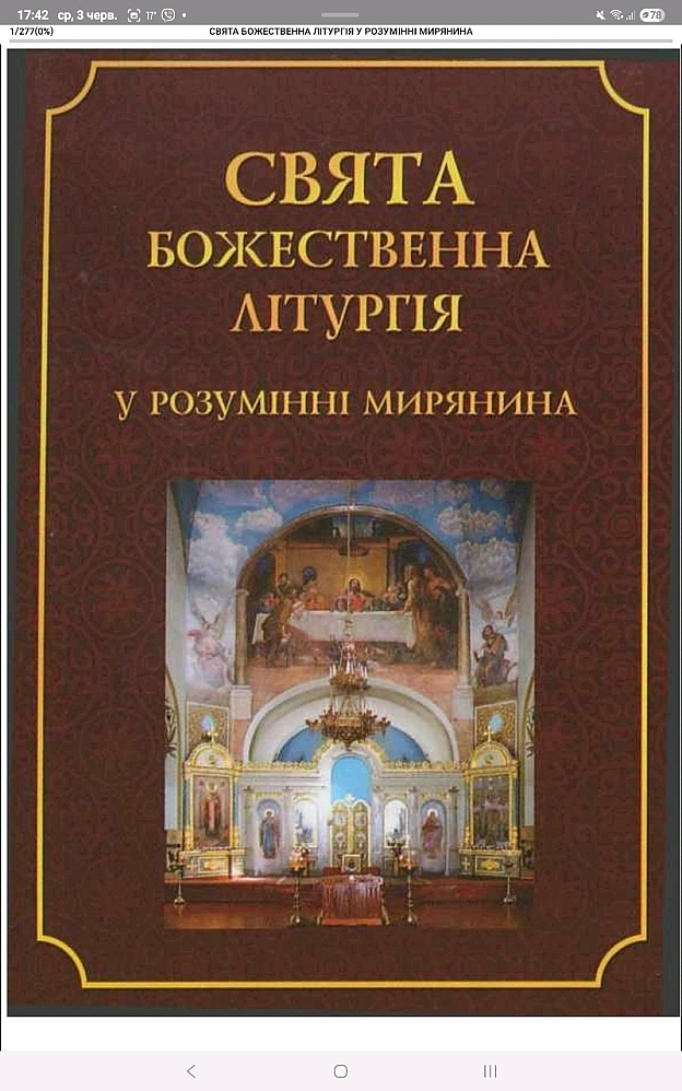 Сьогодні я прочитала ще одну, надзвичайну, дуже корисну і цікаву книгу. Ця книга називається