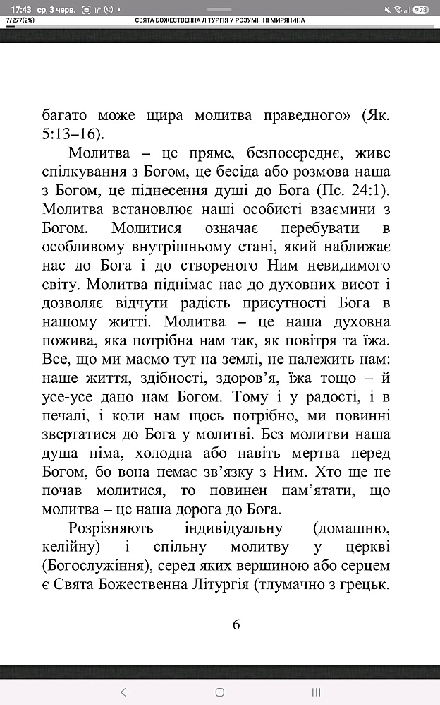 Сьогодні я прочитала ще одну, надзвичайну, дуже корисну і цікаву книгу. Ця книга називається