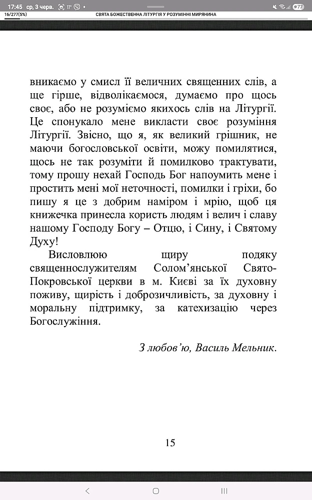 Сьогодні я прочитала ще одну, надзвичайну, дуже корисну і цікаву книгу. Ця книга називається