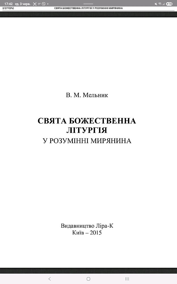 Сьогодні я прочитала ще одну, надзвичайну, дуже корисну і цікаву книгу. Ця книга називається