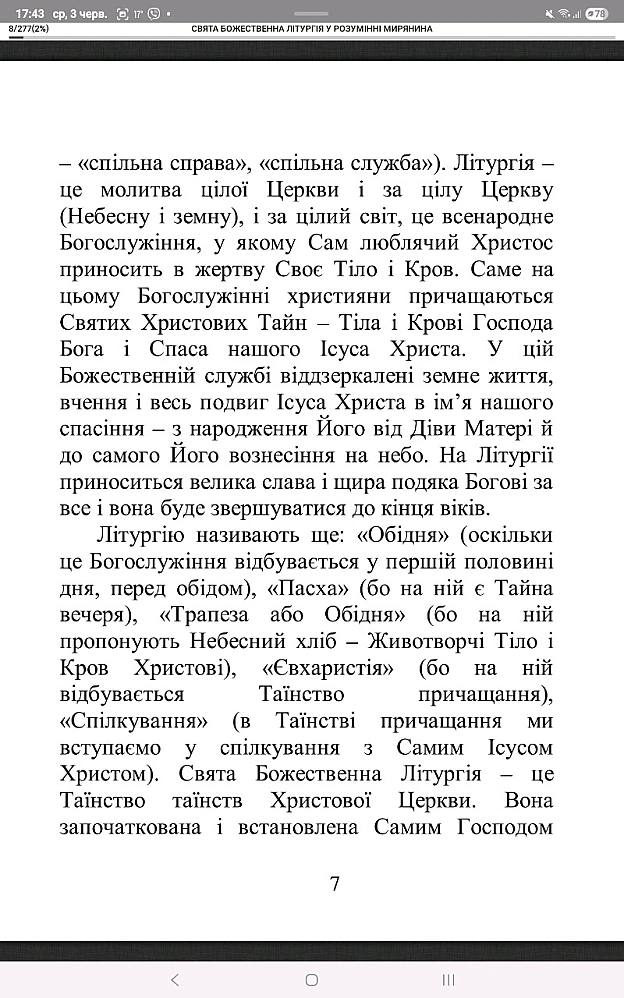 Сьогодні я прочитала ще одну, надзвичайну, дуже корисну і цікаву книгу. Ця книга називається