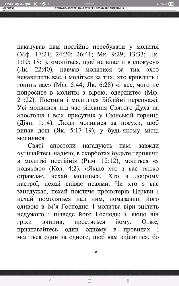 Сьогодні я прочитала ще одну, надзвичайну, дуже корисну і цікаву книгу. Ця книга називається