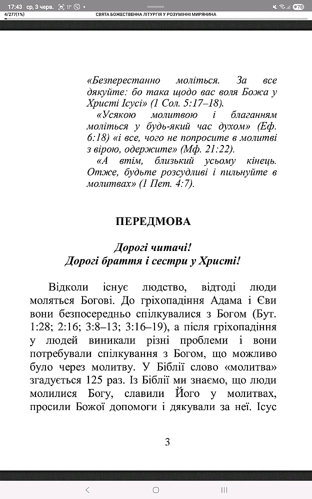 Сьогодні я прочитала ще одну, надзвичайну, дуже корисну і цікаву книгу. Ця книга називається