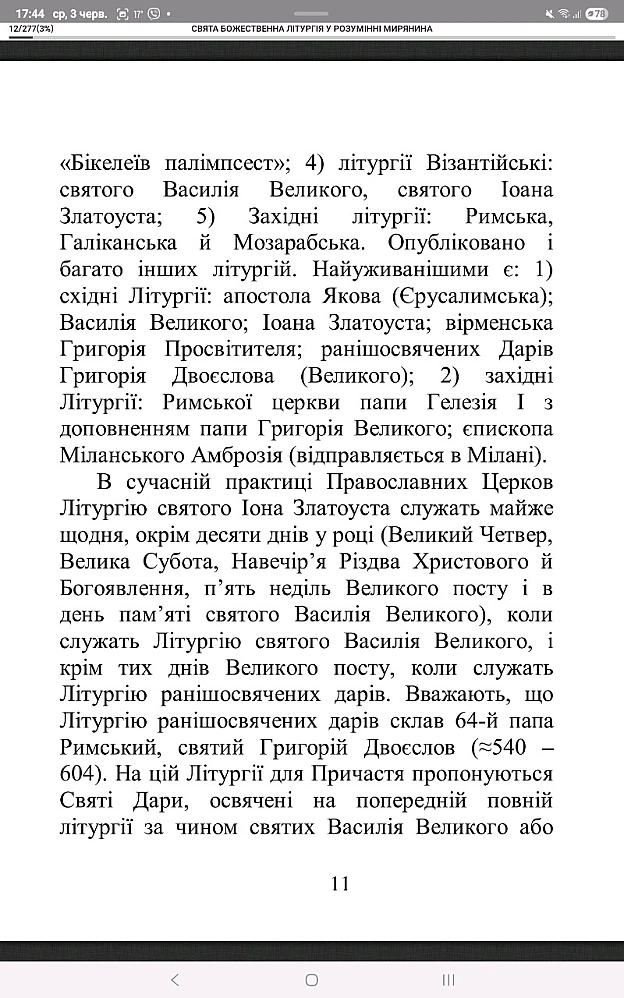 Сьогодні я прочитала ще одну, надзвичайну, дуже корисну і цікаву книгу. Ця книга називається