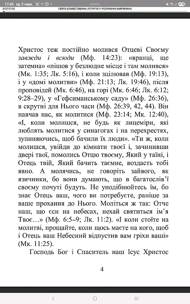 Сьогодні я прочитала ще одну, надзвичайну, дуже корисну і цікаву книгу. Ця книга називається