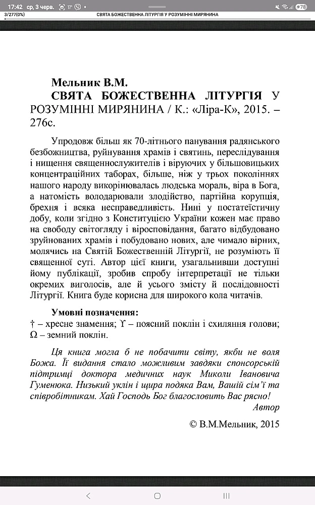 Сьогодні я прочитала ще одну, надзвичайну, дуже корисну і цікаву книгу. Ця книга називається