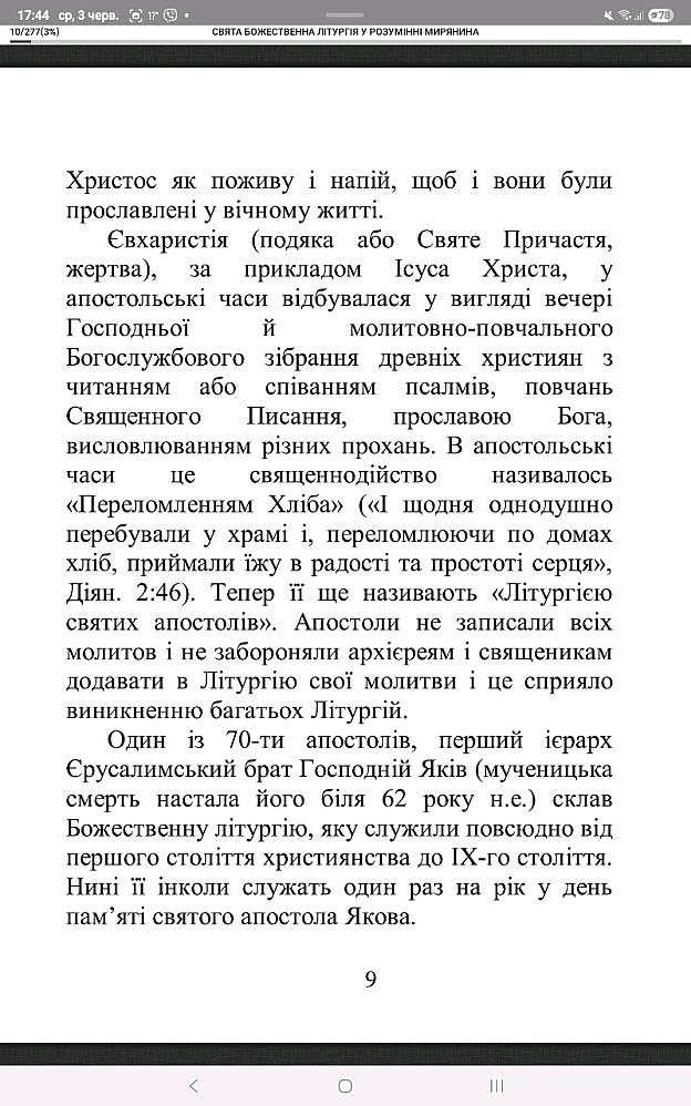 Сьогодні я прочитала ще одну, надзвичайну, дуже корисну і цікаву книгу. Ця книга називається